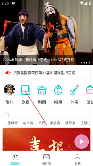 昆曲迷