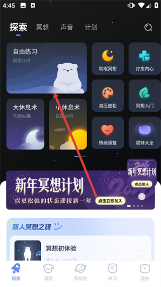 冥想星球