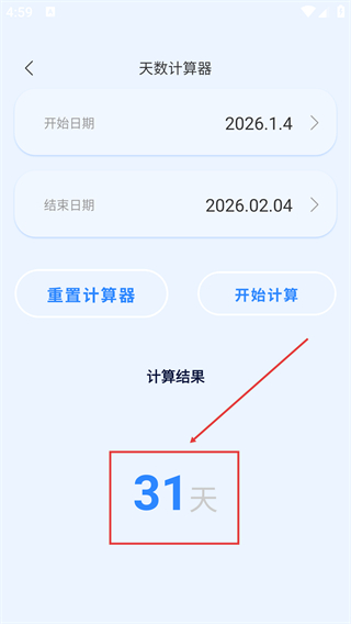 时间计算器