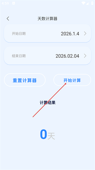 时间计算器