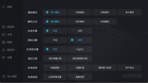 当贝播放器TV版