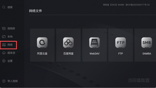 当贝播放器TV版