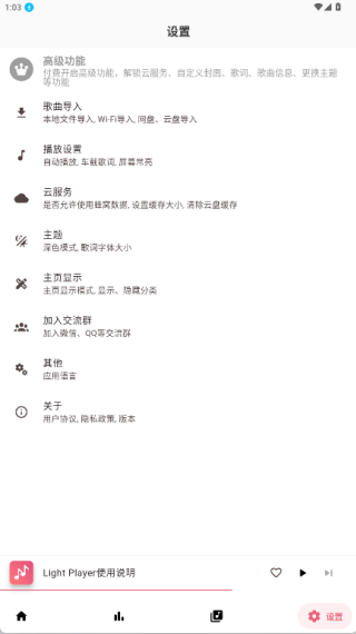 LightPlayer