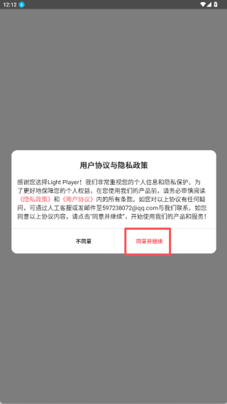 LightPlayer