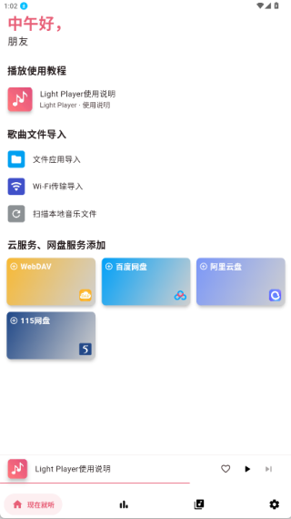 LightPlayer