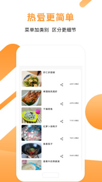 每日菜谱