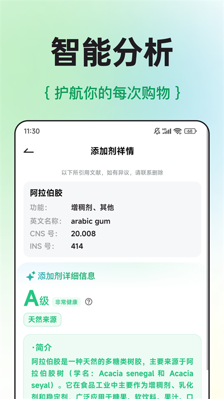 配料查免费版