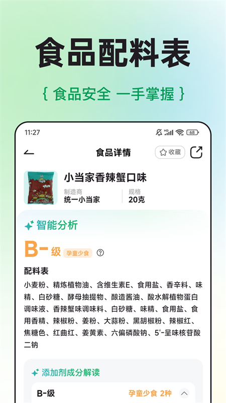 配料查免费版