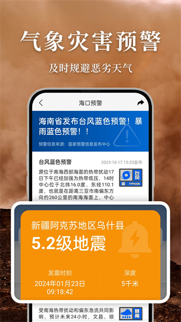 准雨天气正版
