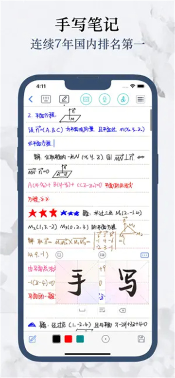 随手写