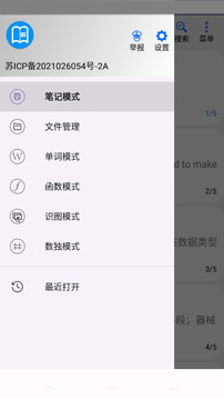动听笔记
