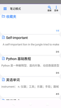 动听笔记