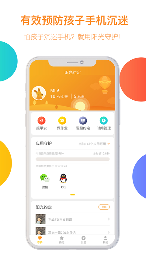 阳光守护孩子