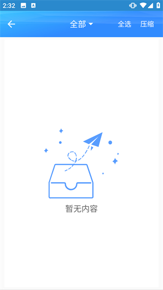 zip解压软件安卓版