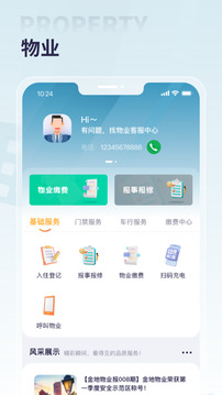 捷生活门禁系统