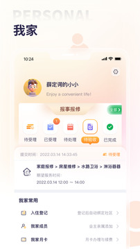 捷生活门禁系统