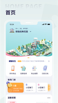 捷生活门禁系统