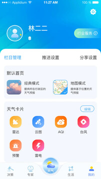 知天气