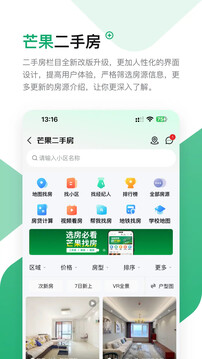 芒果找房