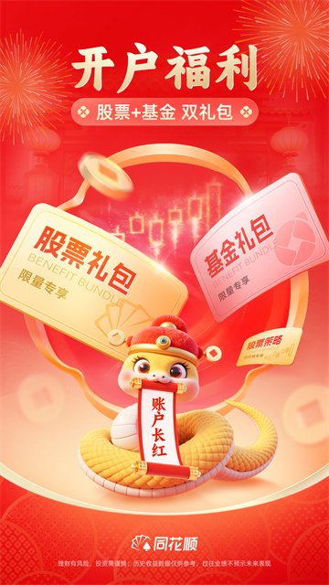 同花顺手机炒股