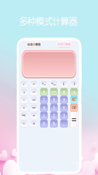 我的计算器