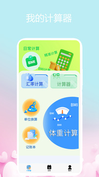 我的计算器