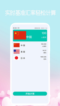 我的计算器