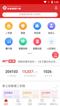张家港房产网二手房