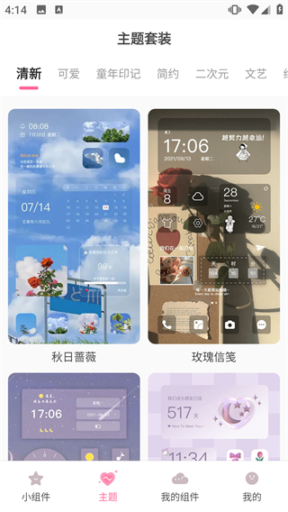 桌面小管家安卓版