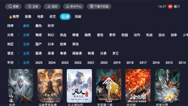 橘汁TV版