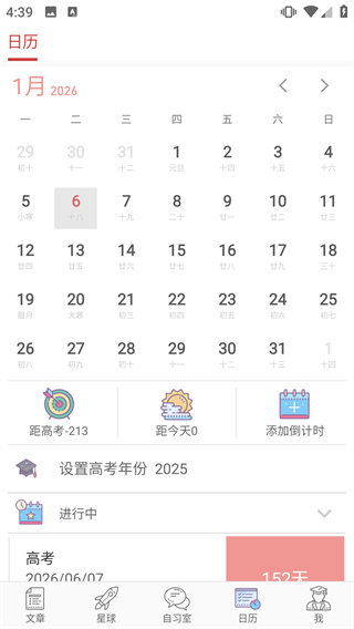 高考倒计时日历