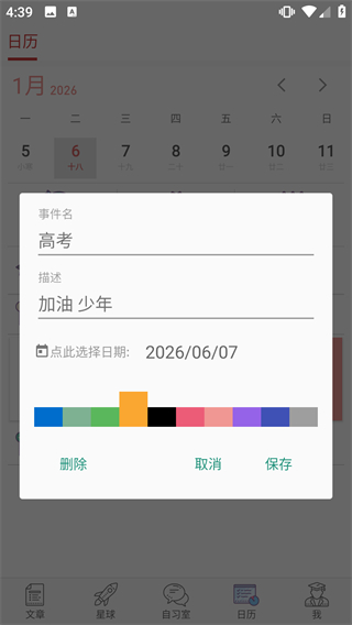 高考倒计时日历