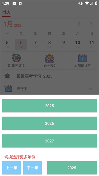 高考倒计时日历