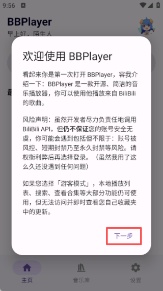 BBPlayer