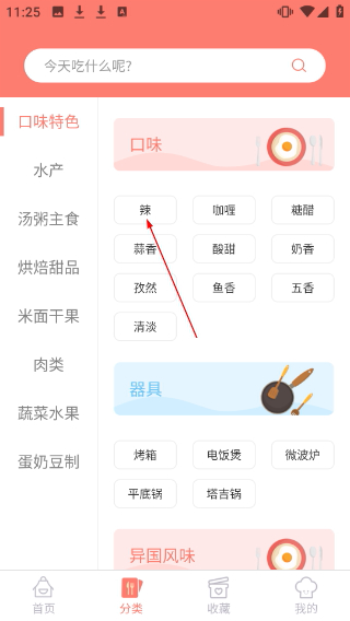 私厨食谱大全