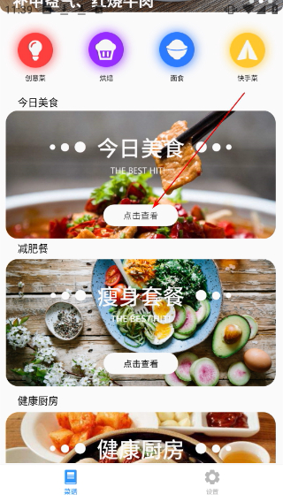 每日菜谱家常菜