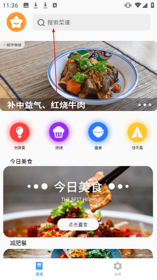 每日菜谱