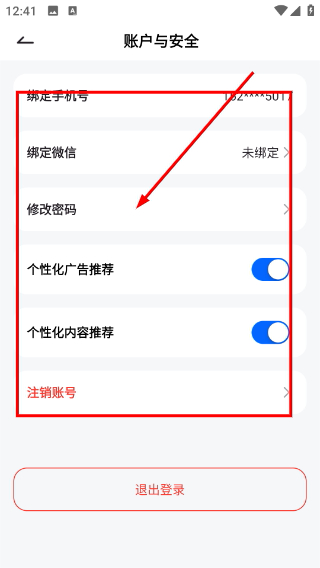 配料查