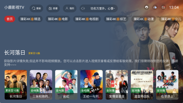 小鹿影视TV