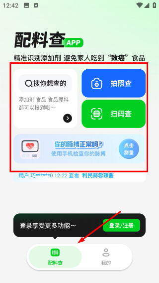 配料查免费版