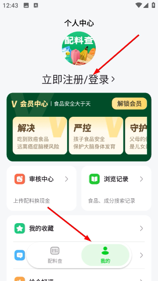 配料查免费版