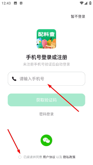 配料查免费版
