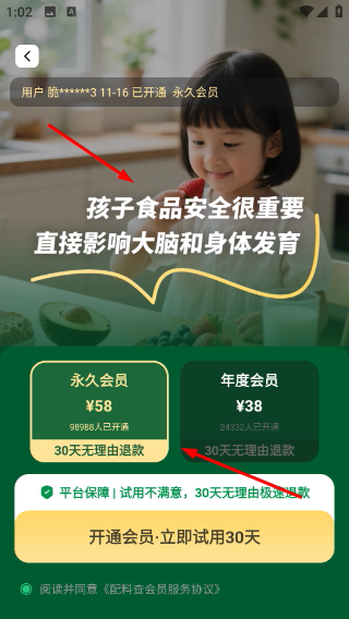 配料查免费版