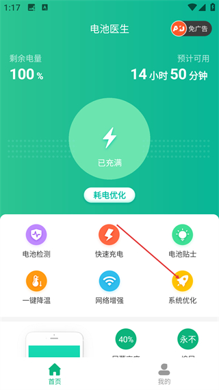 电池医生