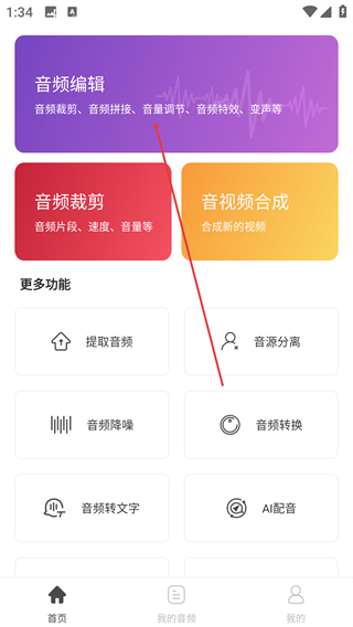 音乐剪辑工具