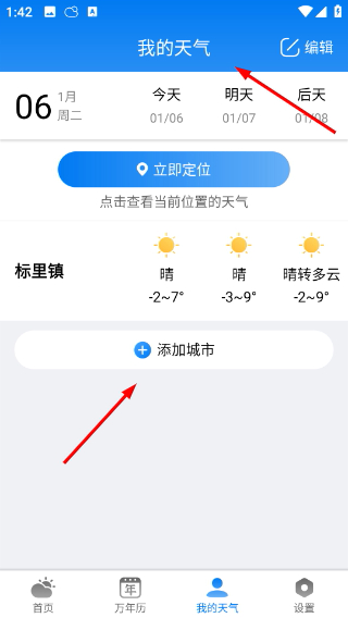 准雨天气正版
