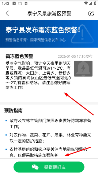 准雨天气正版
