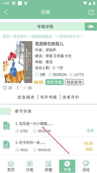 小荷听书有声读物平台