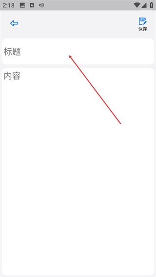 动听笔记