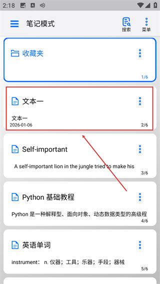 动听笔记